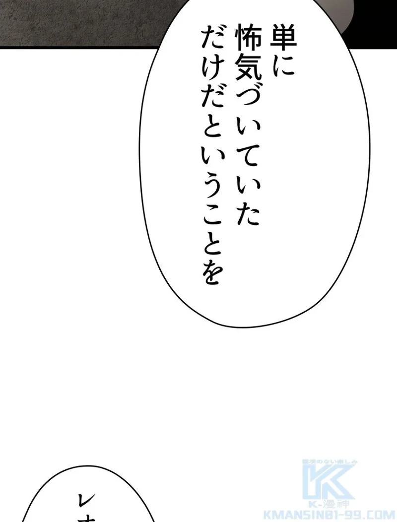 異世界剣王生存記 第104話 - 155