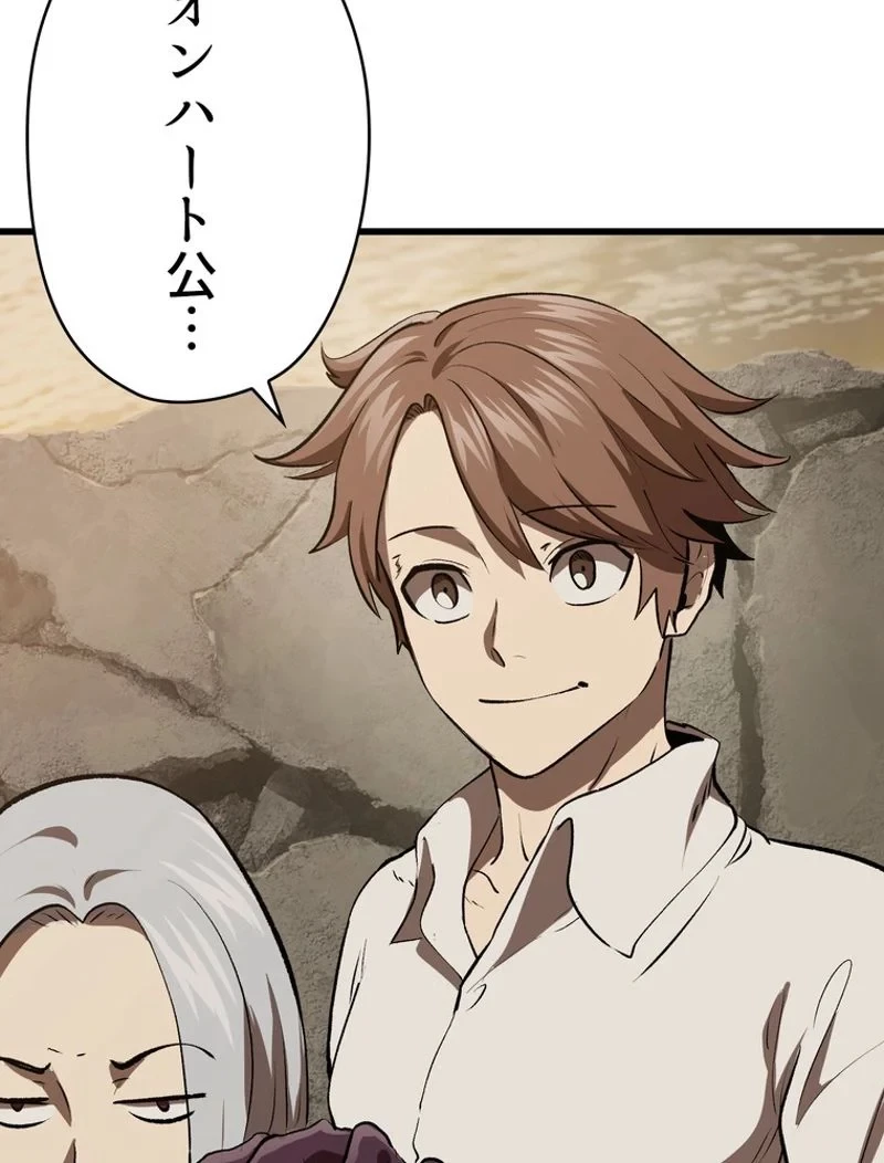 異世界剣王生存記 第104話 - 156