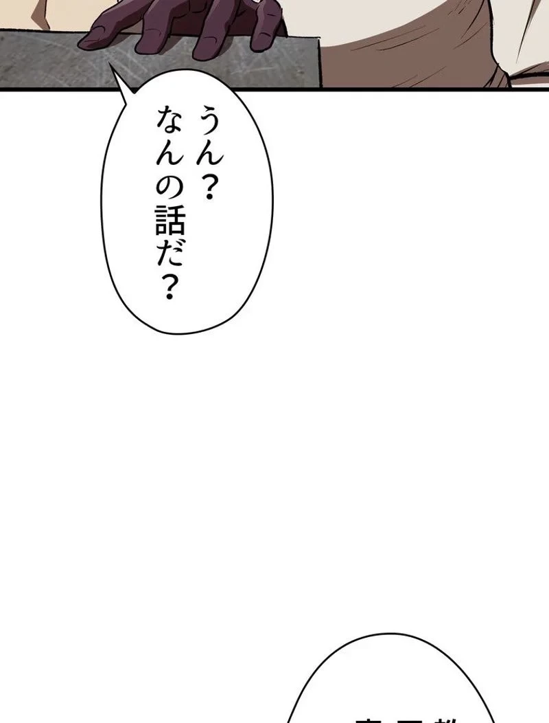 異世界剣王生存記 第104話 - 157