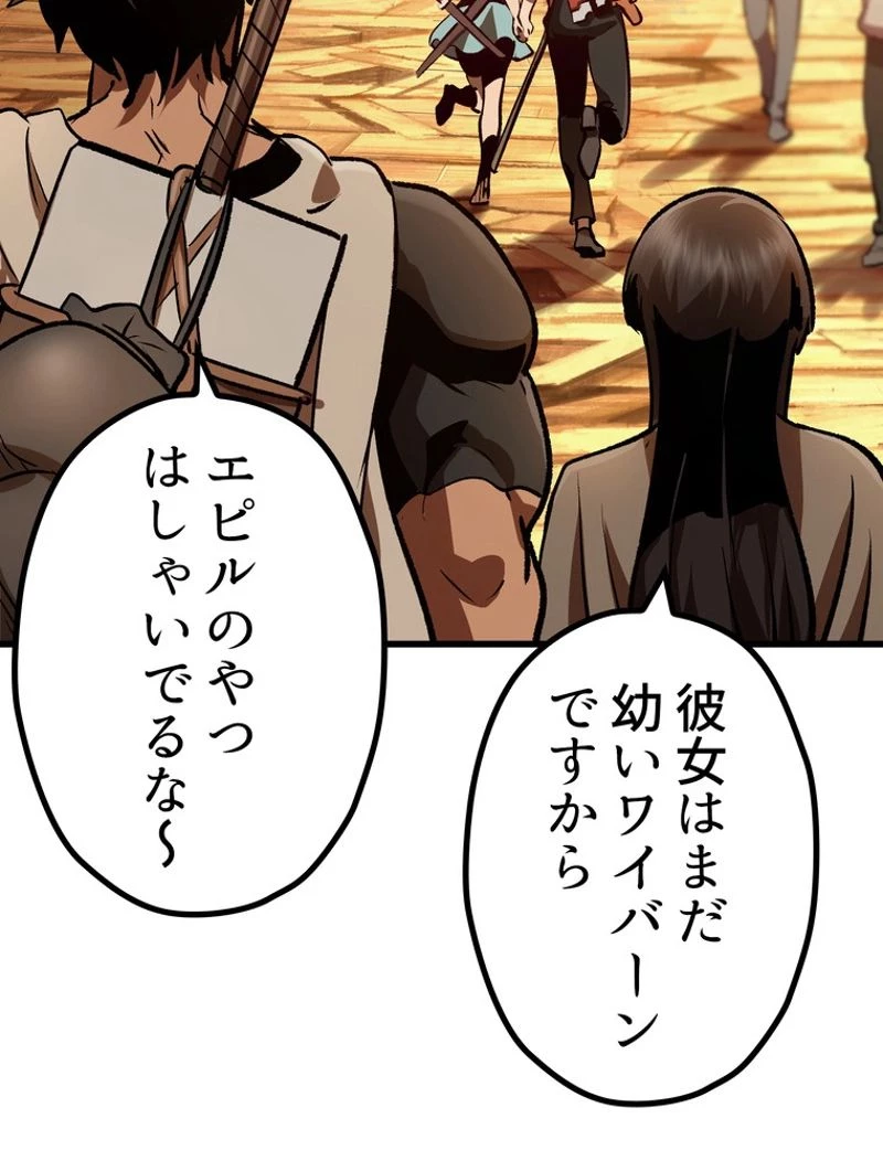 異世界剣王生存記 第107話 - 22