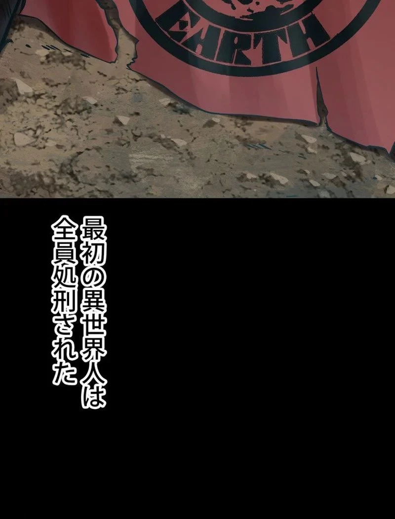 異世界剣王生存記 第106話 - 39