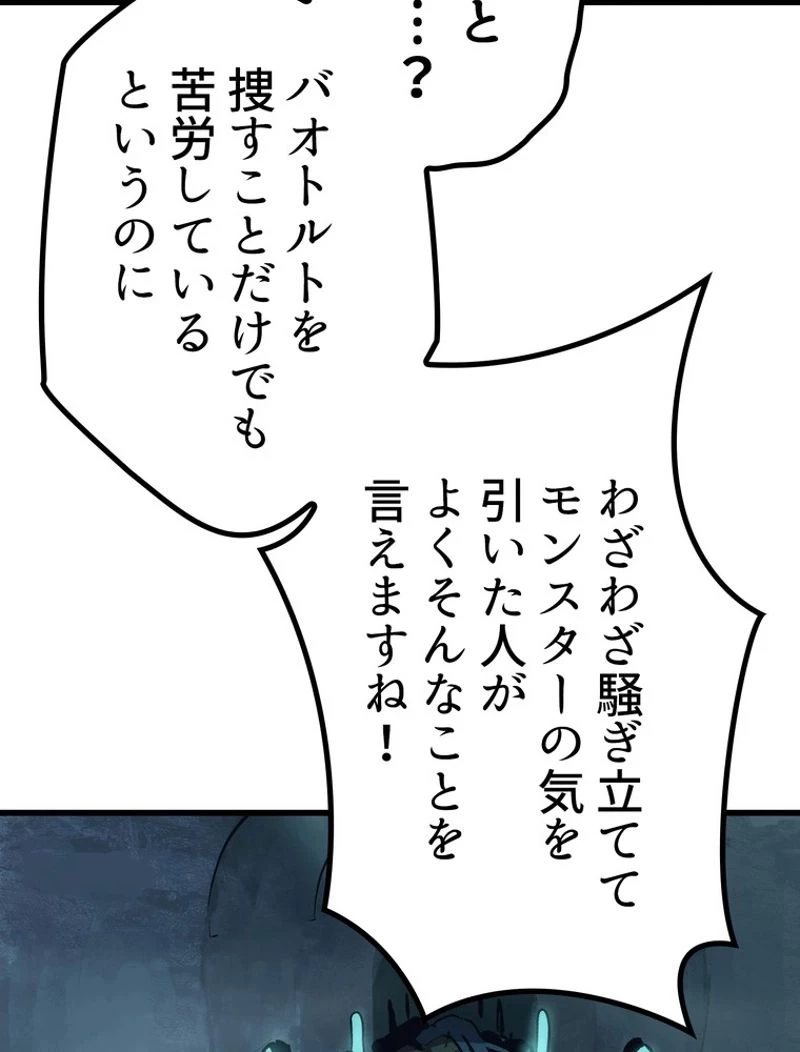 異世界剣王生存記 第108話 - 12