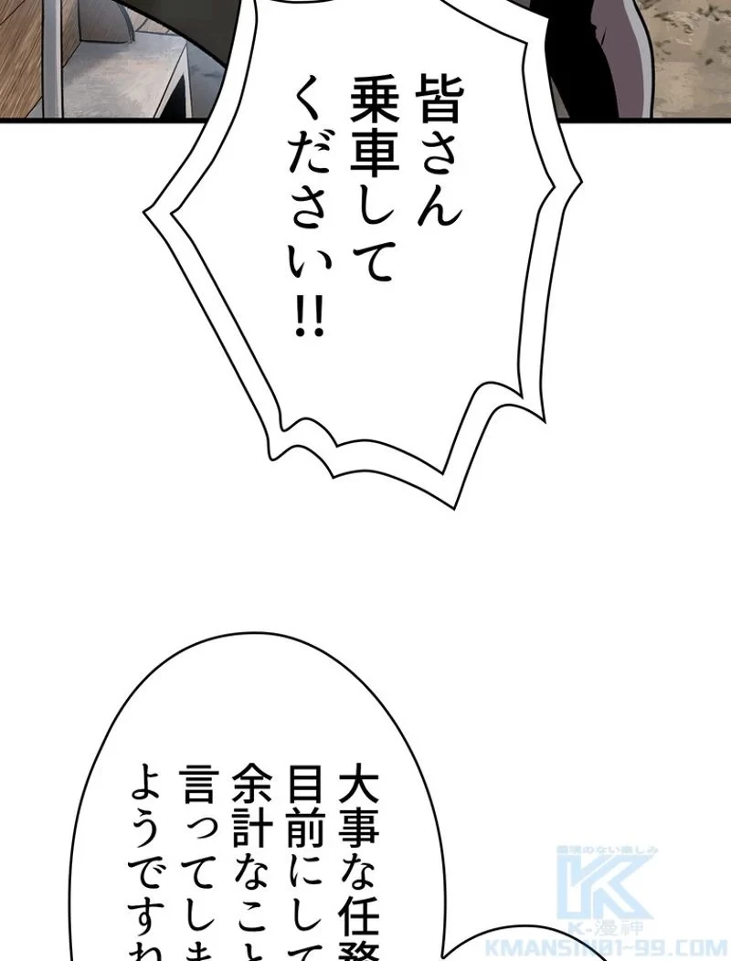異世界剣王生存記 第105話 - 152