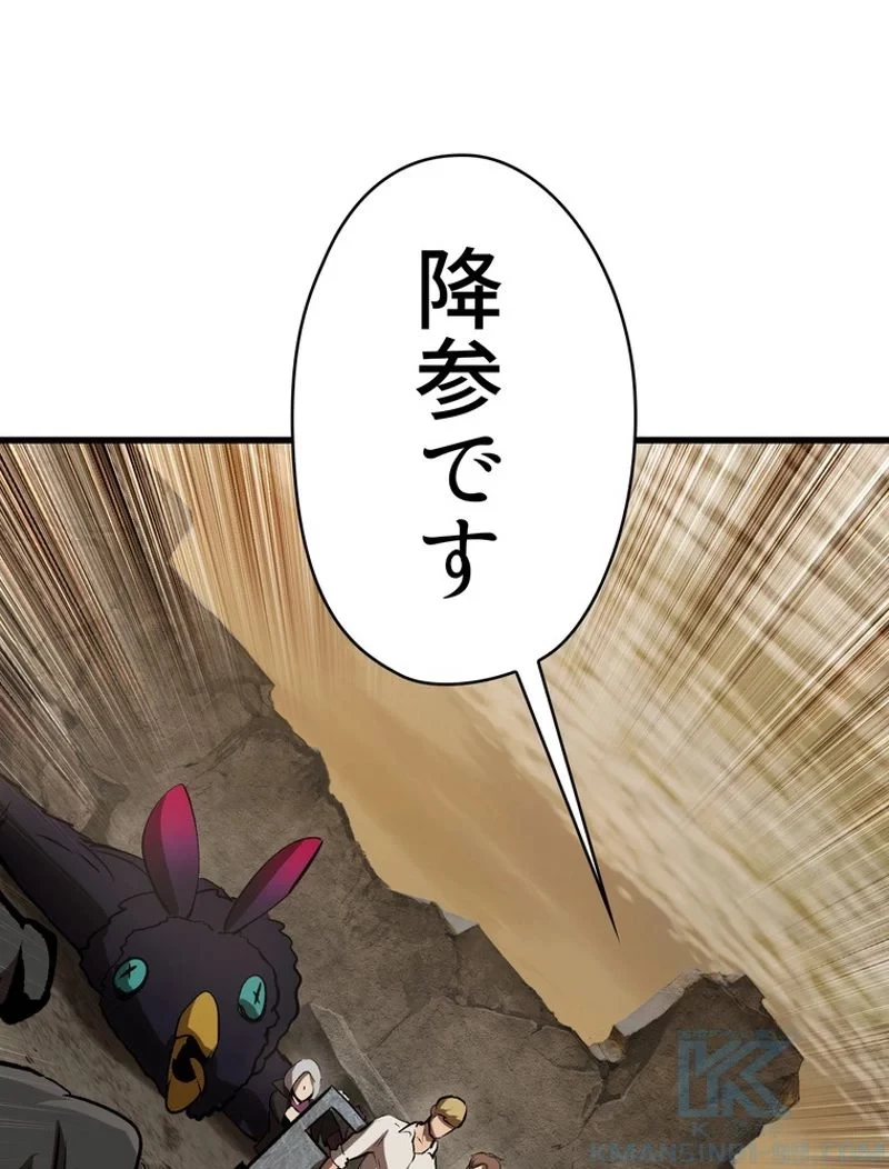 異世界剣王生存記 第104話 - 161