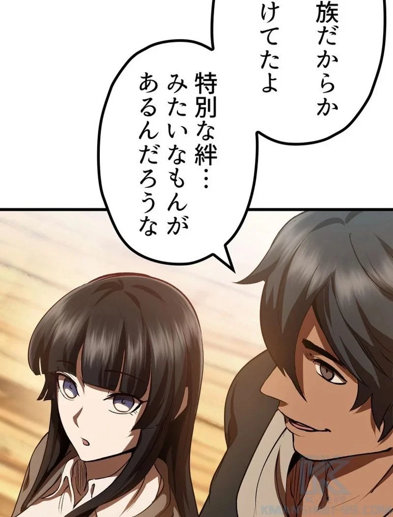 異世界剣王生存記 第107話 - 26