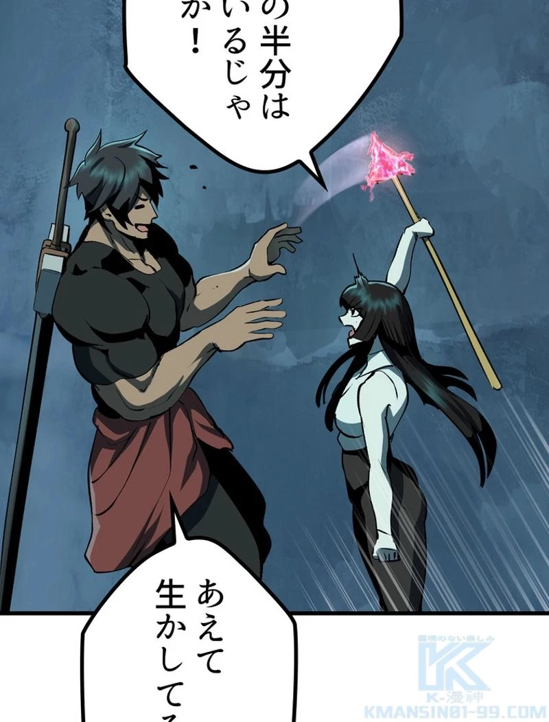 異世界剣王生存記 第108話 - 14