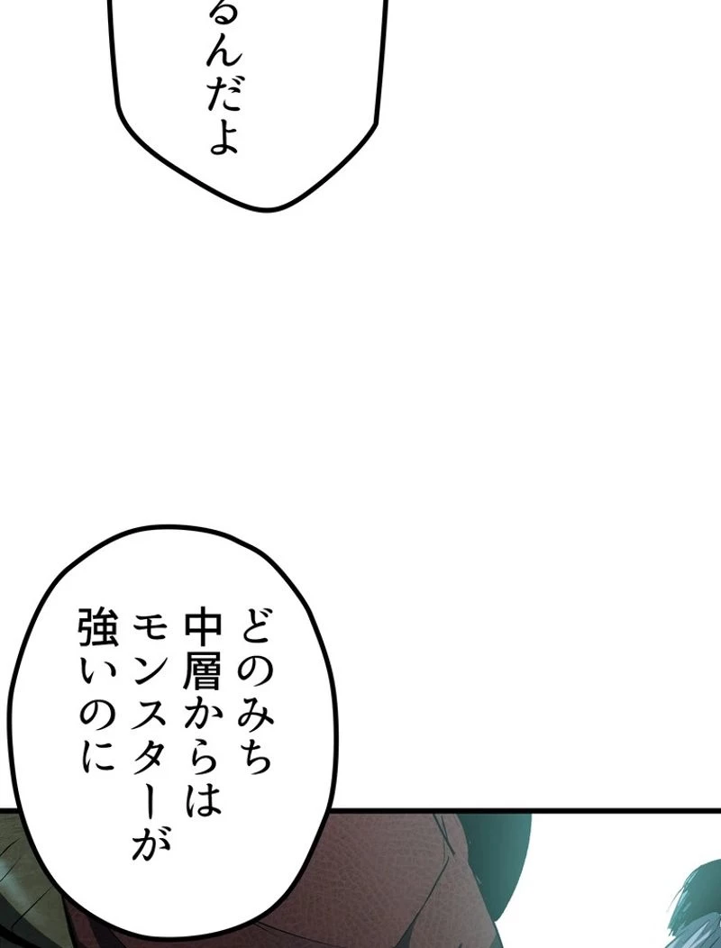 異世界剣王生存記 第108話 - 15