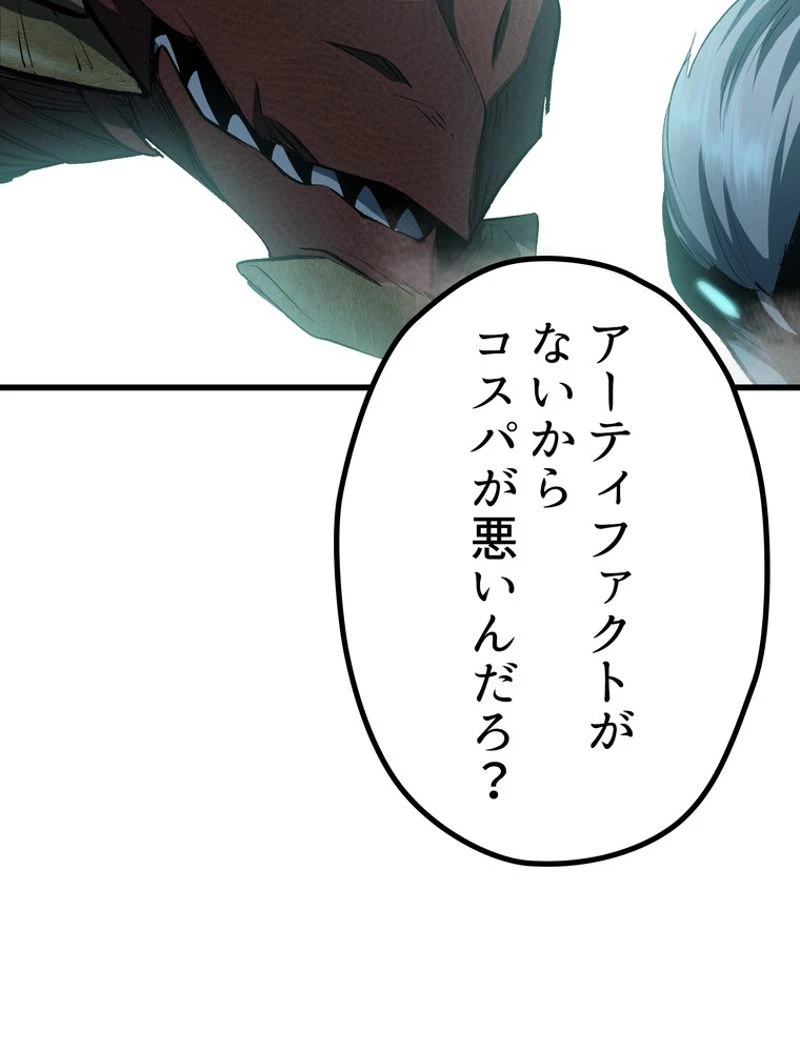 異世界剣王生存記 第108話 - 16