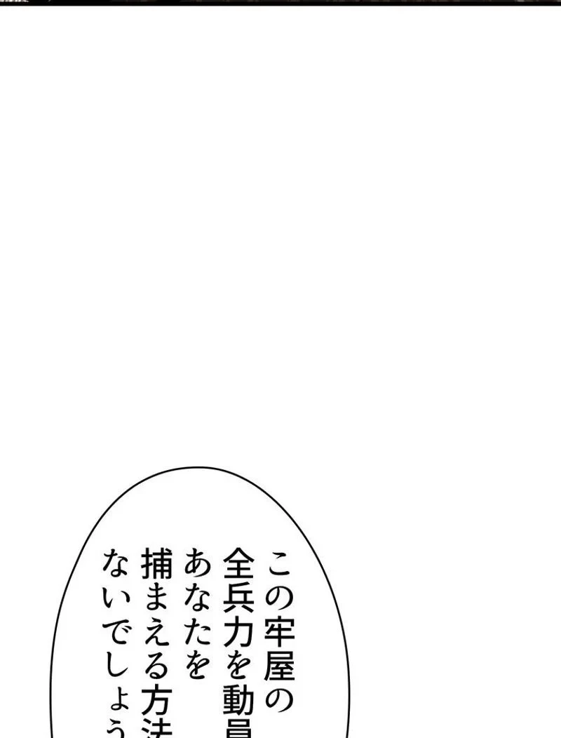 異世界剣王生存記 第104話 - 163