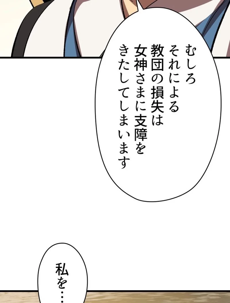 異世界剣王生存記 第104話 - 165
