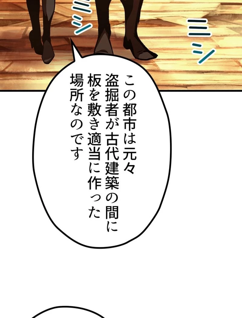 異世界剣王生存記 第107話 - 30