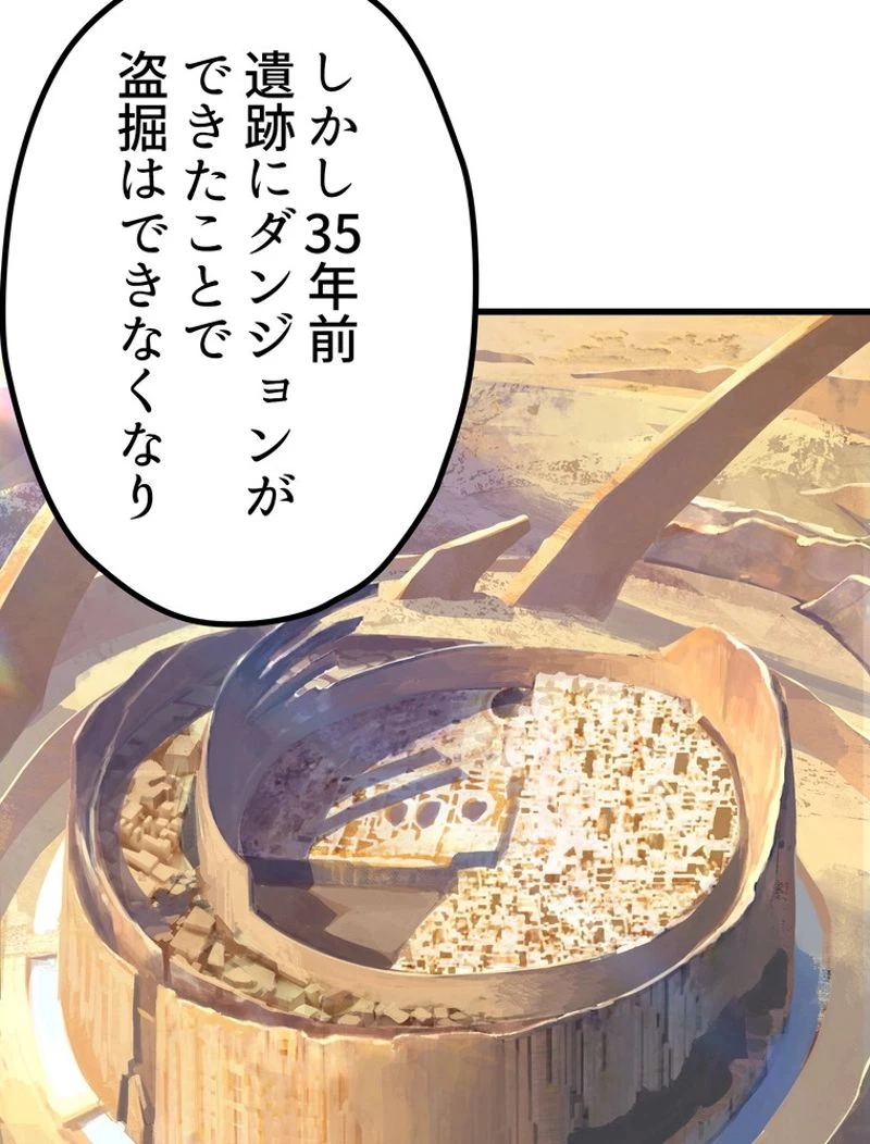 異世界剣王生存記 第107話 - 31
