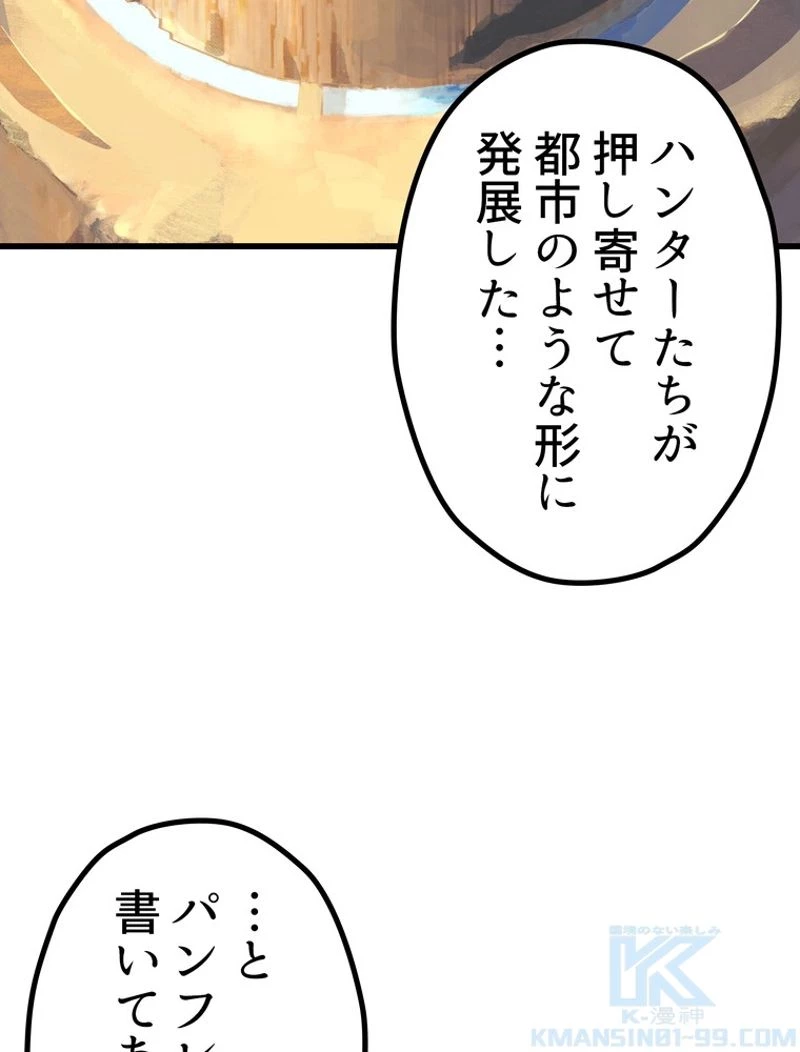 異世界剣王生存記 第107話 - 32