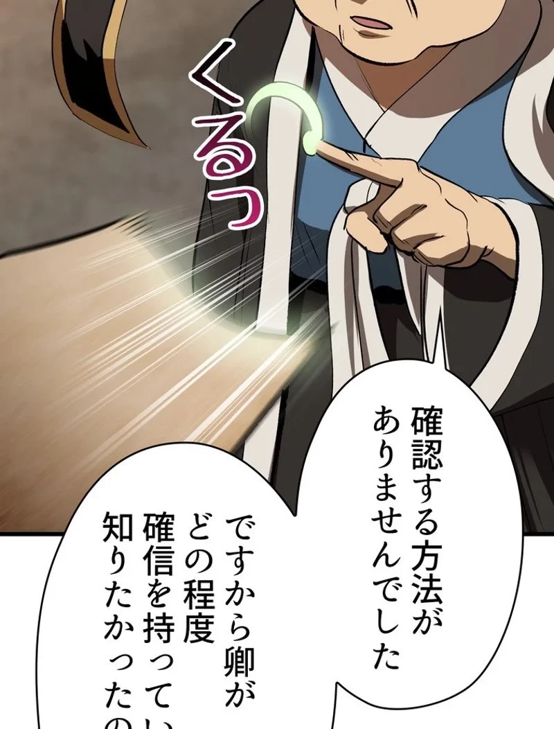 異世界剣王生存記 第104話 - 168