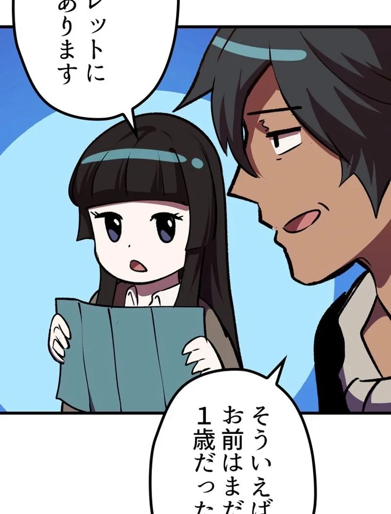 異世界剣王生存記 第107話 - 33