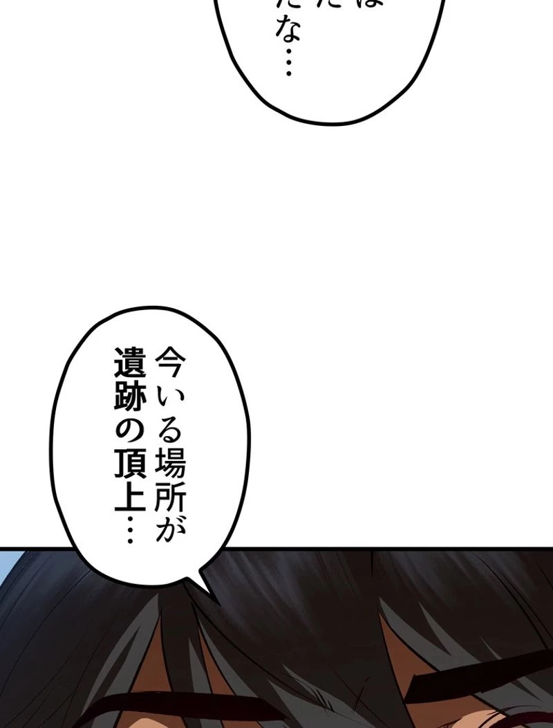 異世界剣王生存記 第107話 - 34
