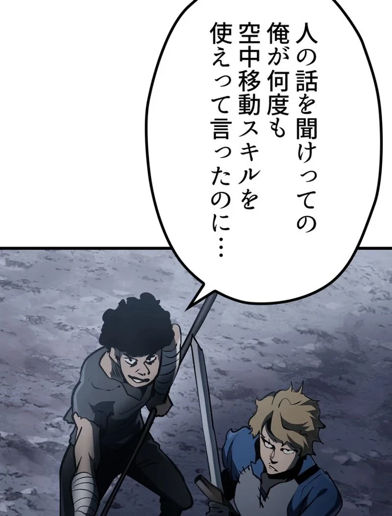 異世界剣王生存記 第106話 - 54