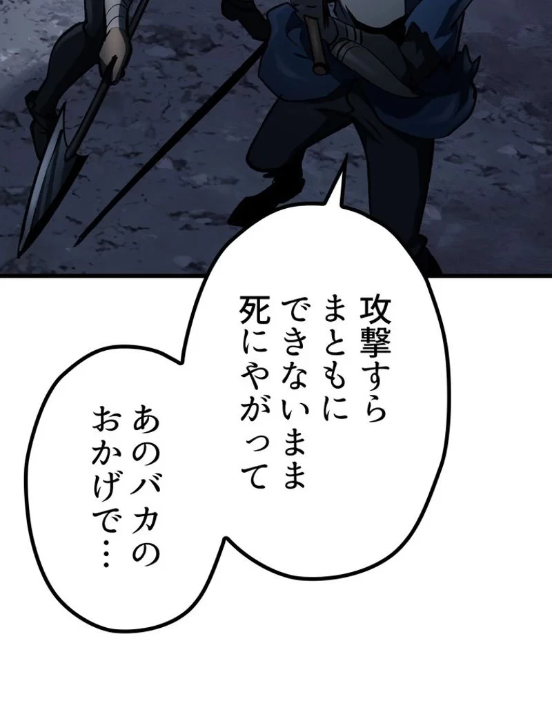 異世界剣王生存記 第106話 - 55