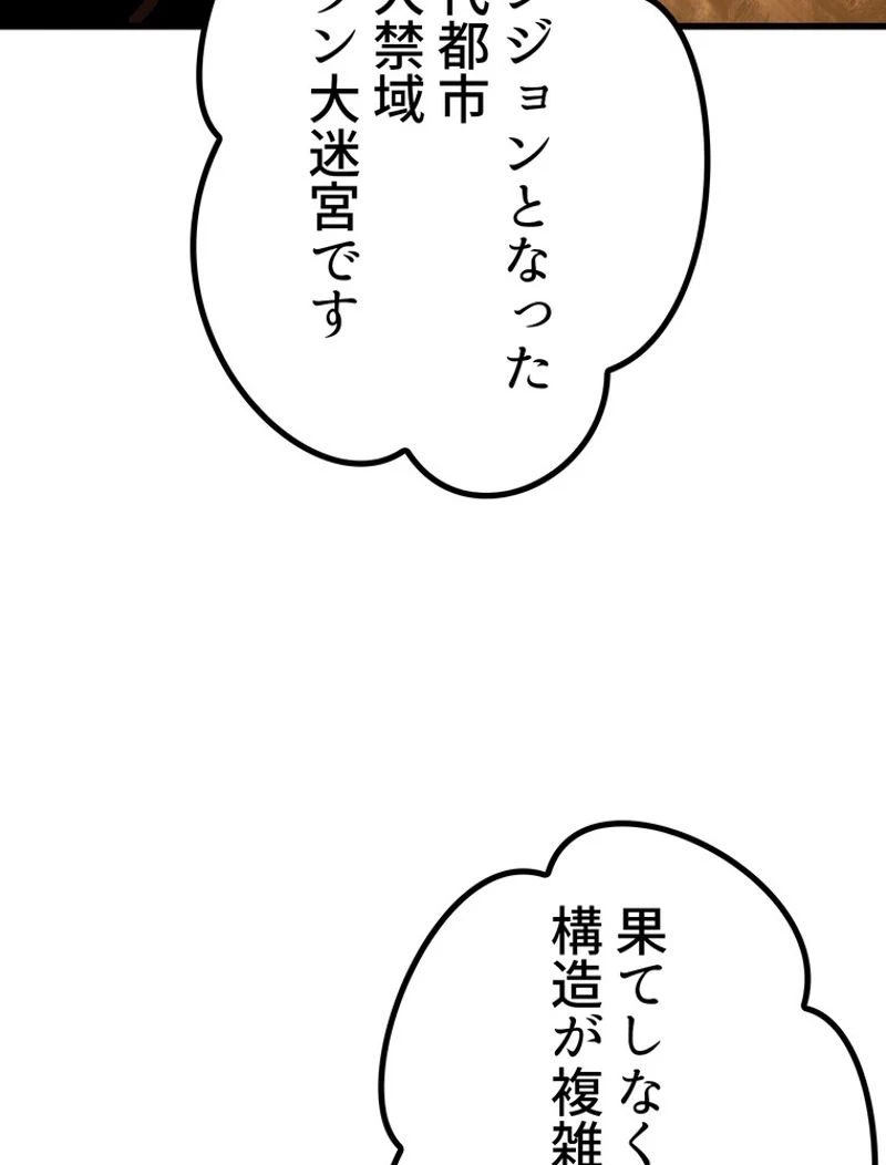異世界剣王生存記 第107話 - 37