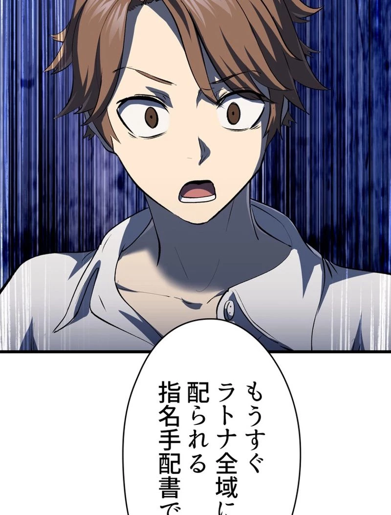 異世界剣王生存記 第104話 - 172