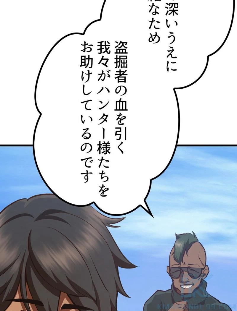 異世界剣王生存記 第107話 - 38