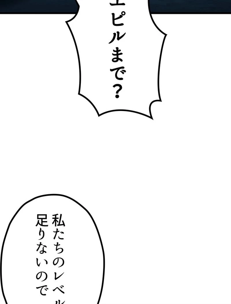 異世界剣王生存記 第108話 - 27