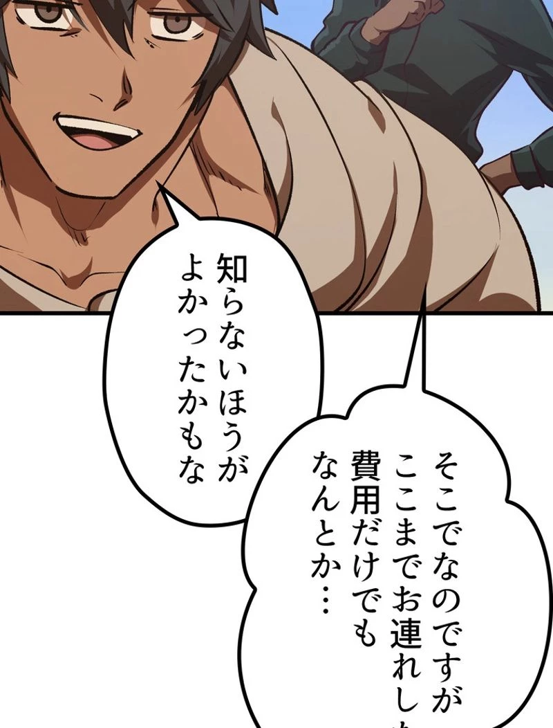 異世界剣王生存記 第107話 - 39