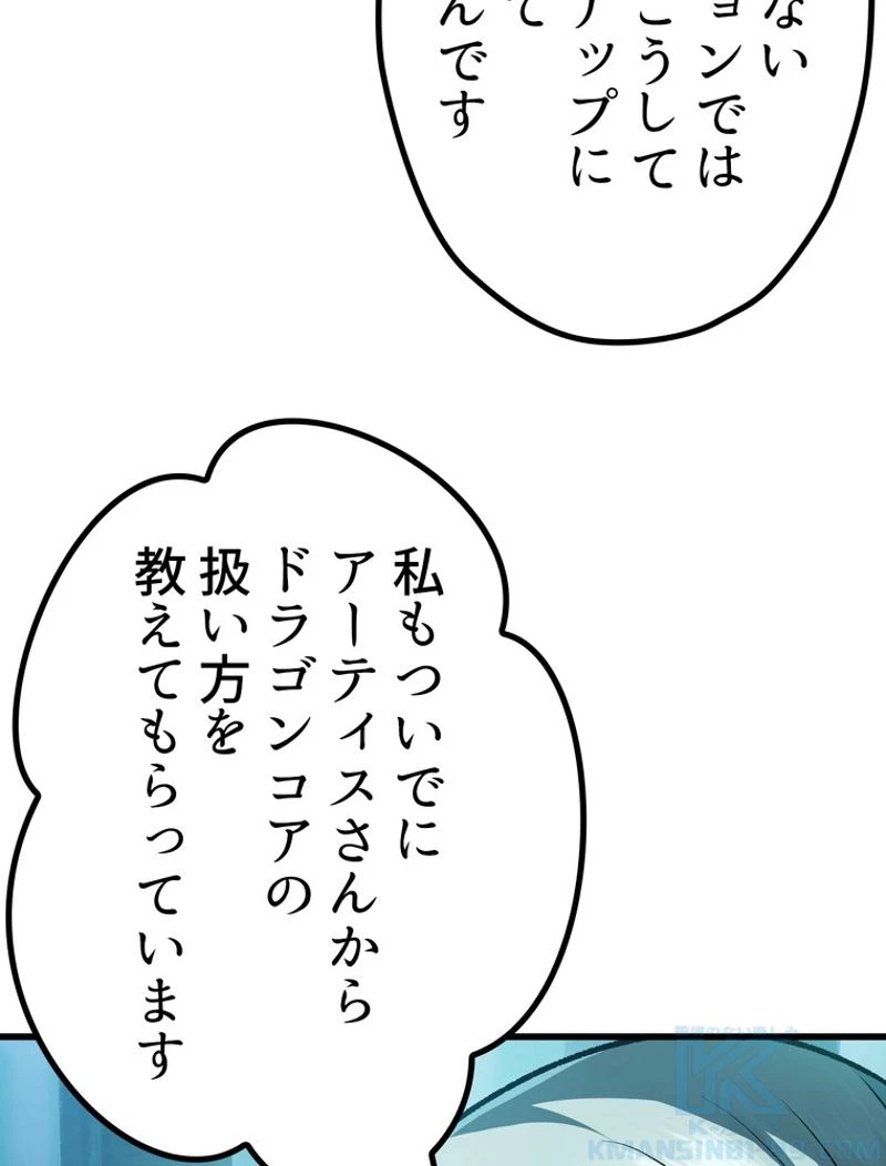 異世界剣王生存記 第108話 - 29