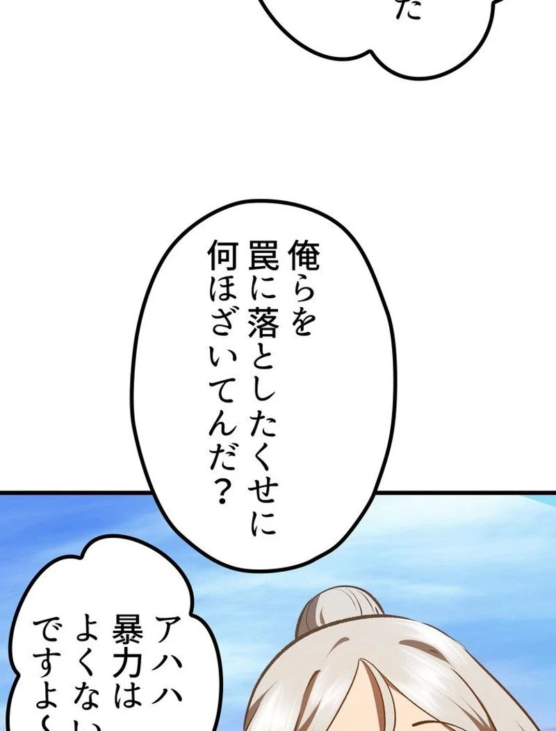 異世界剣王生存記 第107話 - 40
