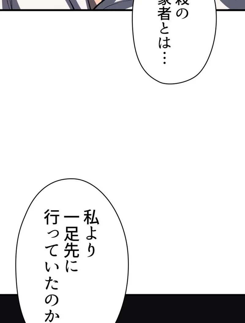 異世界剣王生存記 第104話 - 177