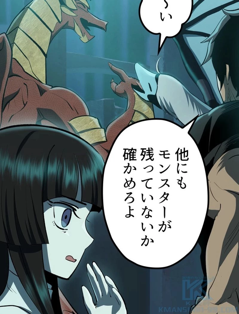 異世界剣王生存記 第108話 - 32