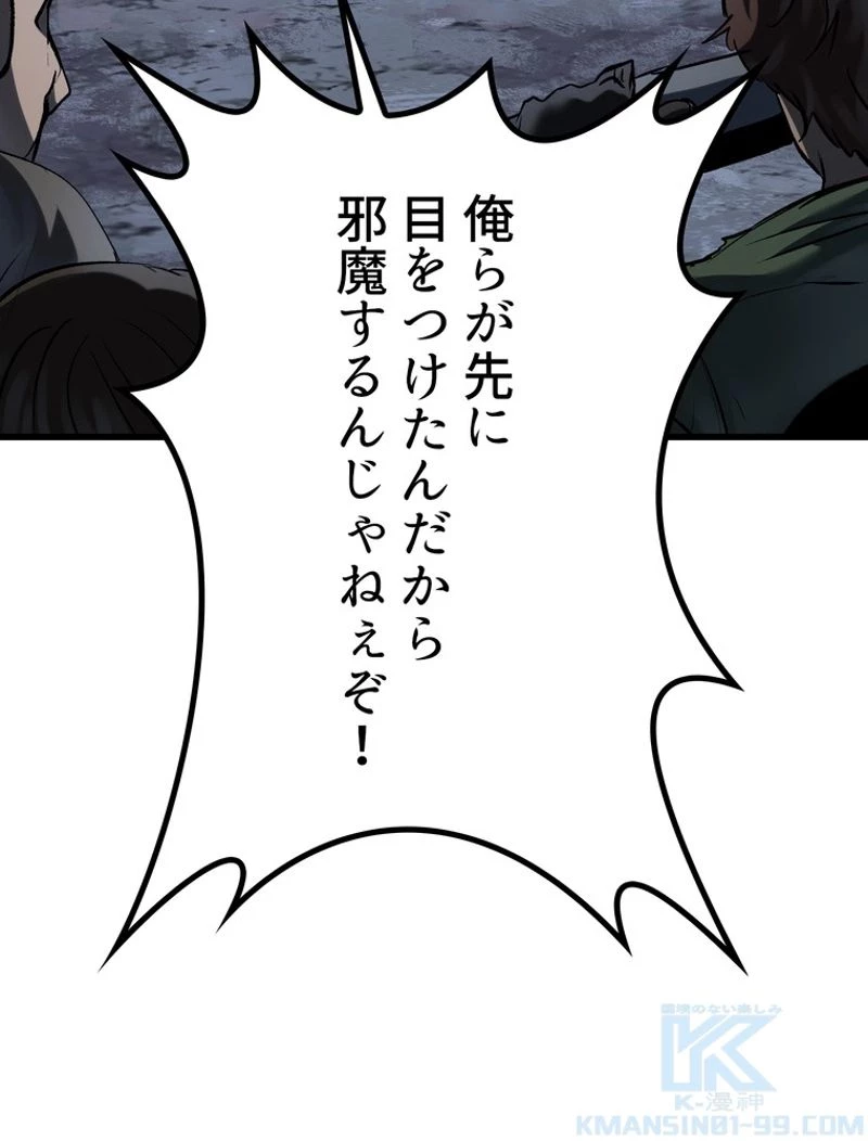 異世界剣王生存記 第106話 - 62