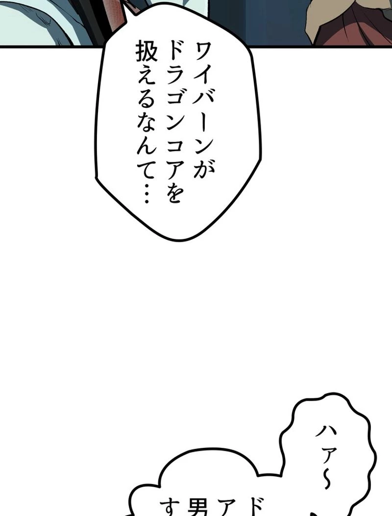 異世界剣王生存記 第108話 - 33