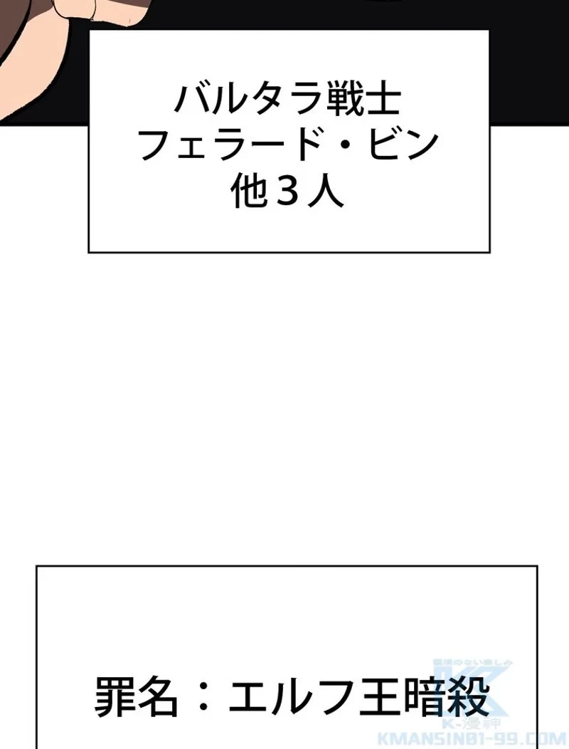 異世界剣王生存記 第104話 - 179