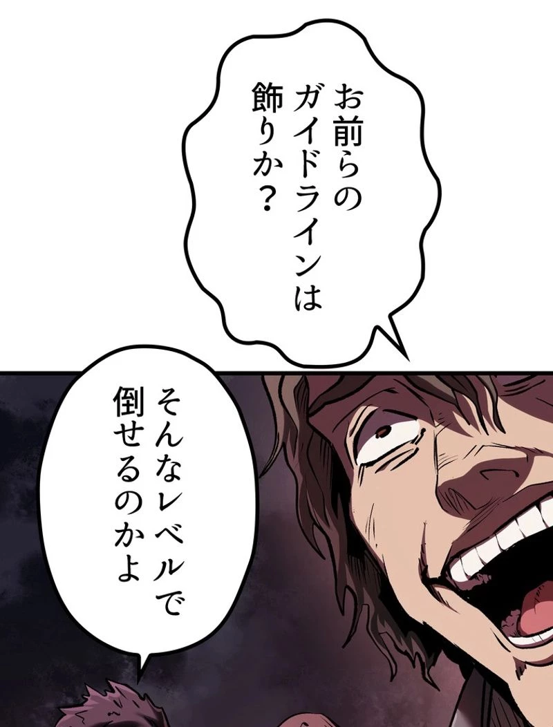 異世界剣王生存記 第106話 - 63