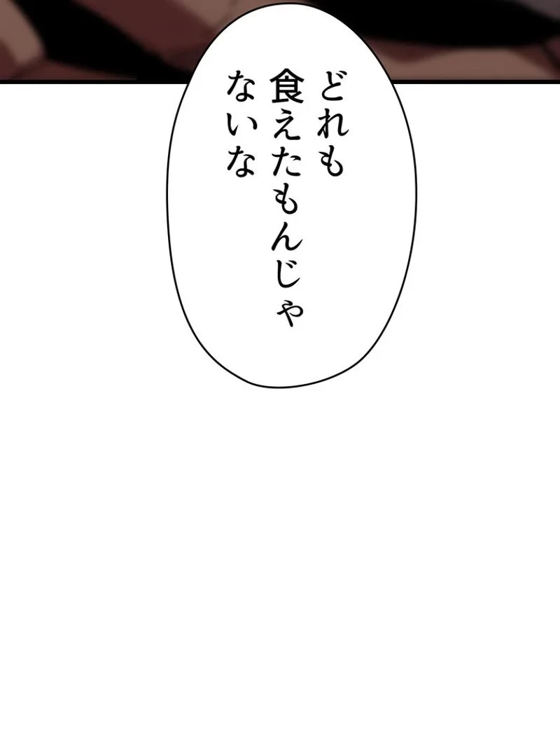 異世界剣王生存記 第105話 - 174