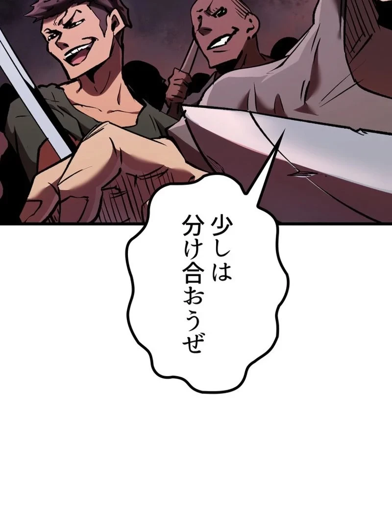 異世界剣王生存記 第106話 - 64