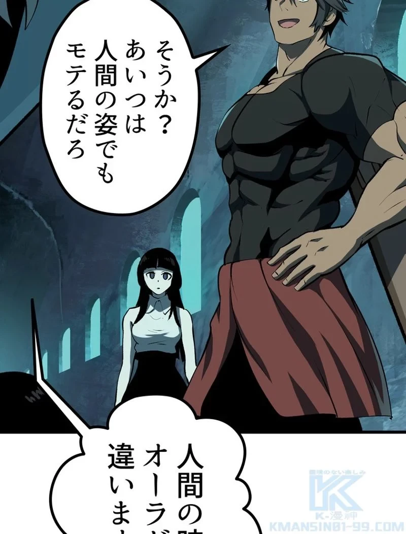 異世界剣王生存記 第108話 - 35
