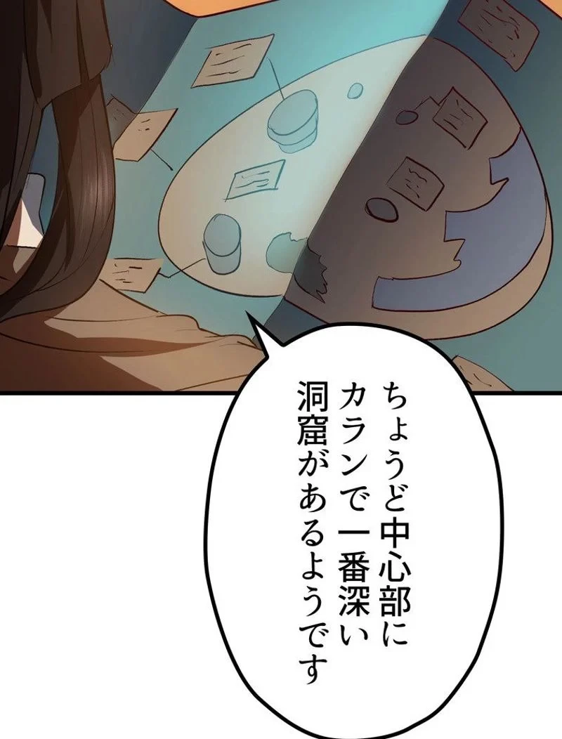 異世界剣王生存記 第107話 - 46