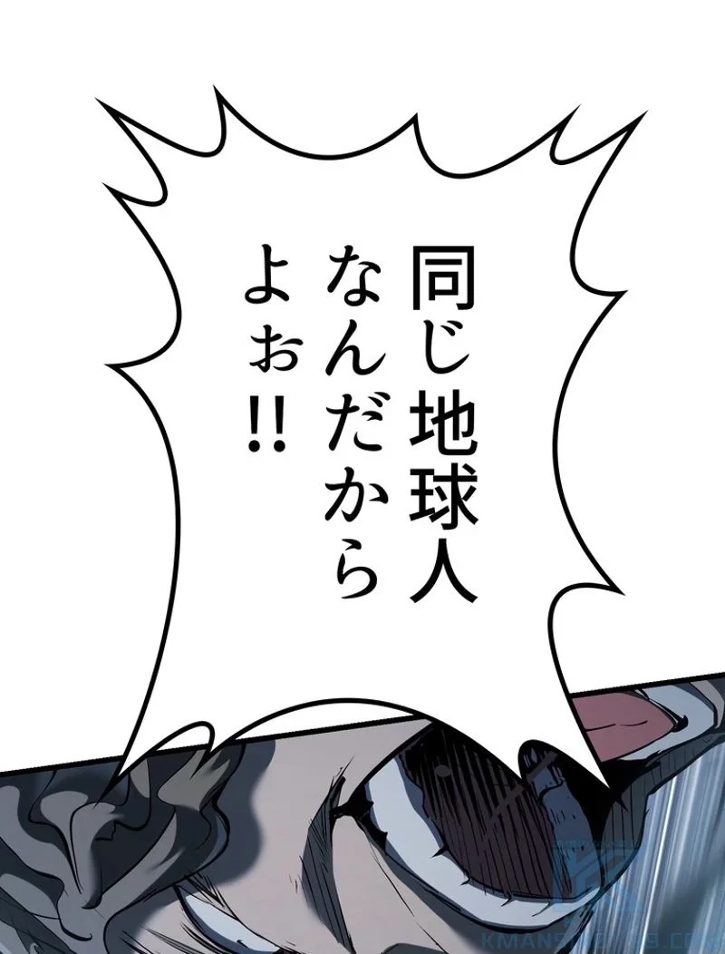 異世界剣王生存記 第106話 - 65