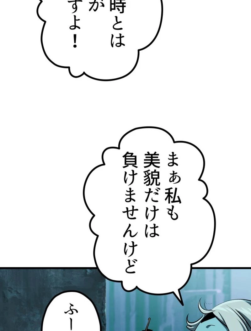 異世界剣王生存記 第108話 - 36