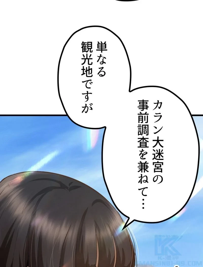 異世界剣王生存記 第107話 - 47
