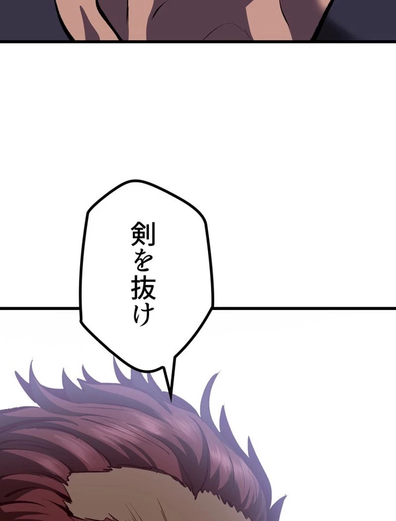 異世界剣王生存記 第110話 - 1