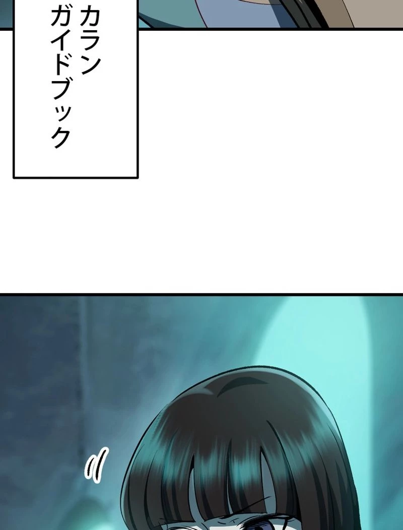 異世界剣王生存記 第108話 - 39