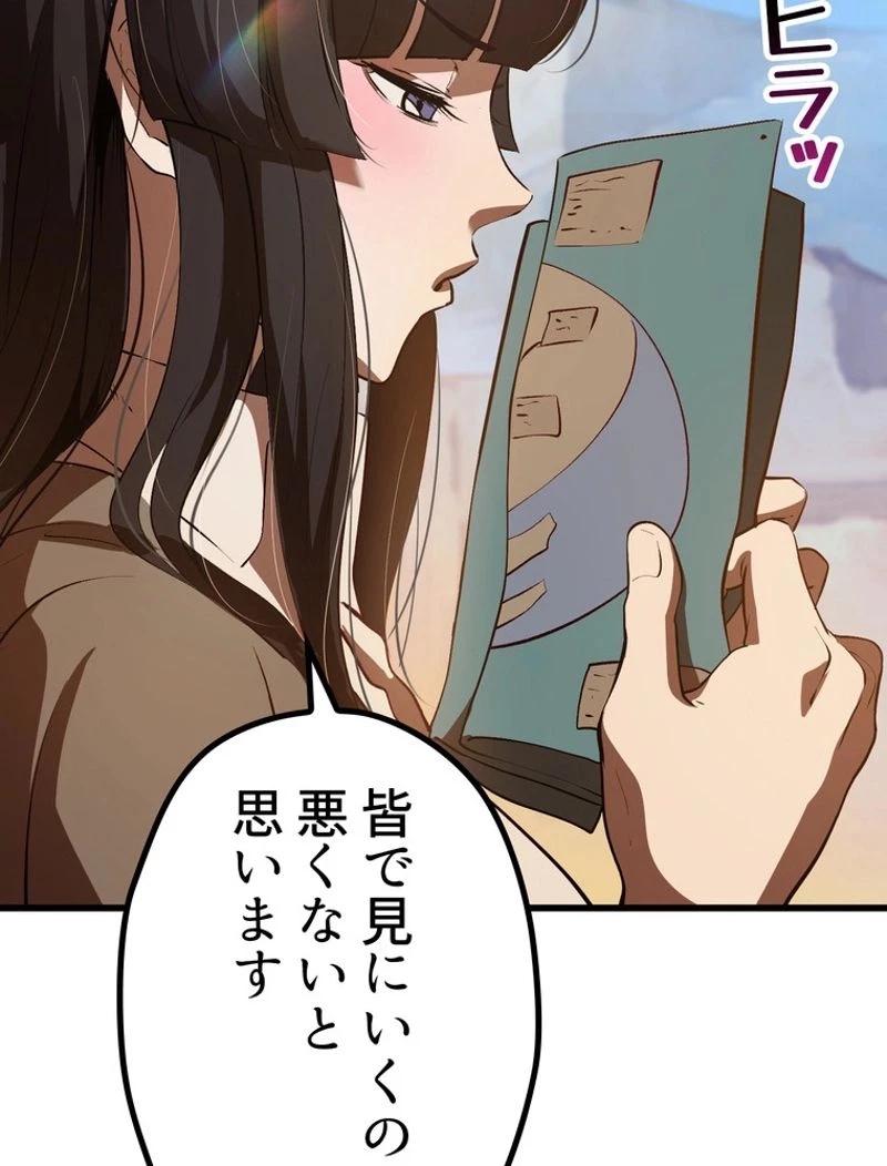 異世界剣王生存記 第107話 - 48