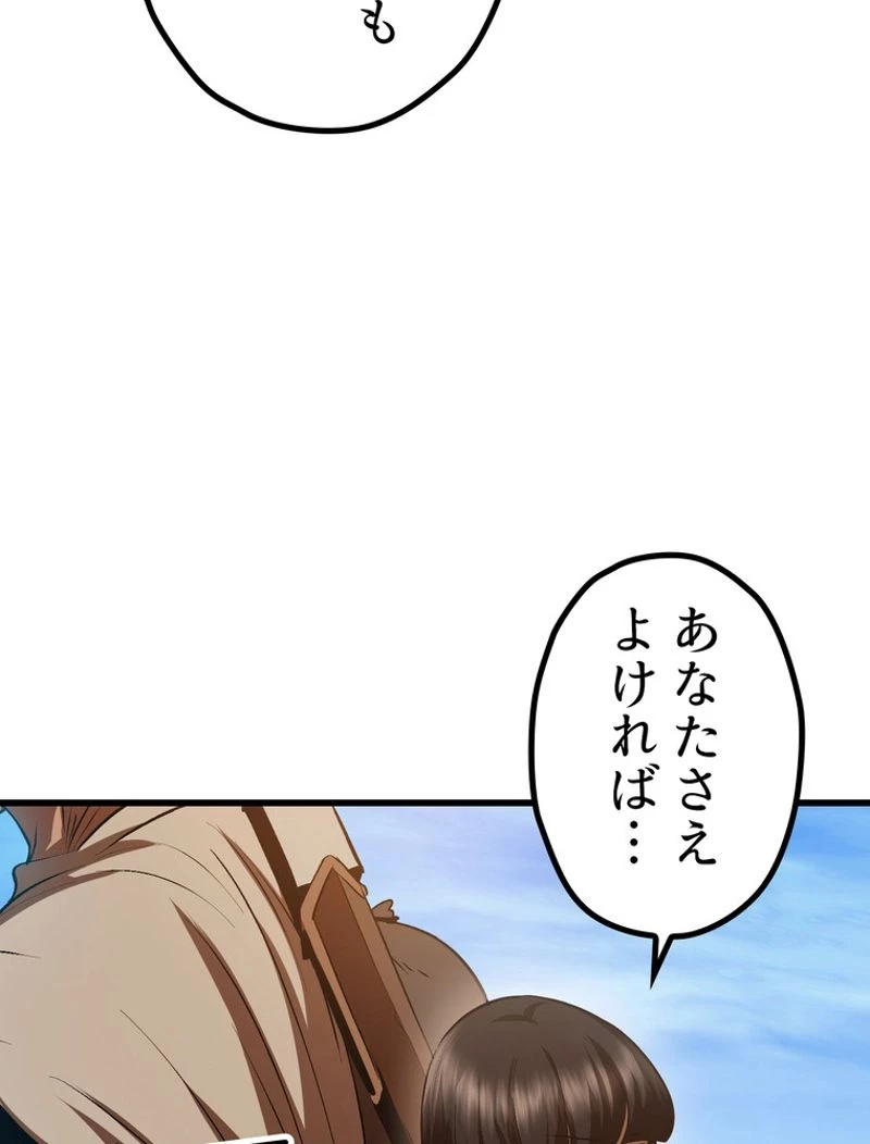 異世界剣王生存記 第107話 - 49