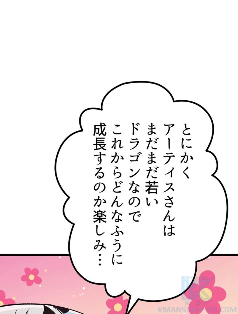 異世界剣王生存記 第108話 - 41