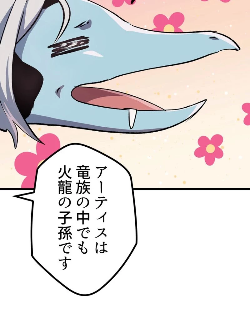異世界剣王生存記 第108話 - 42