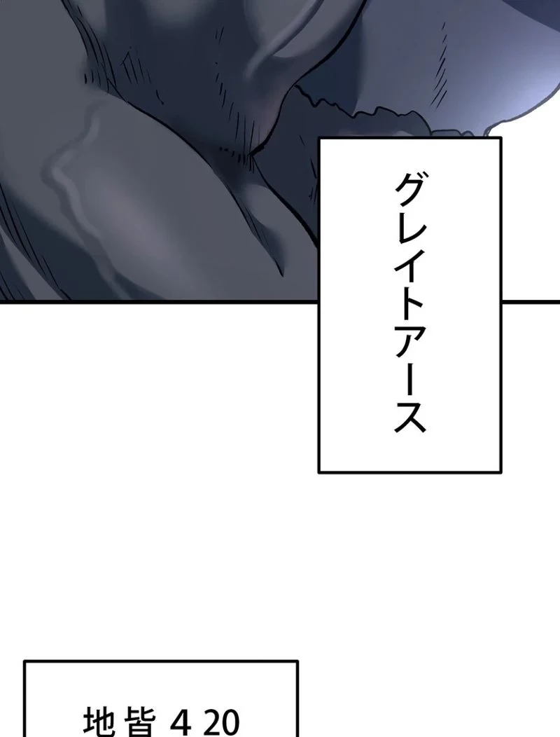 異世界剣王生存記 第106話 - 70