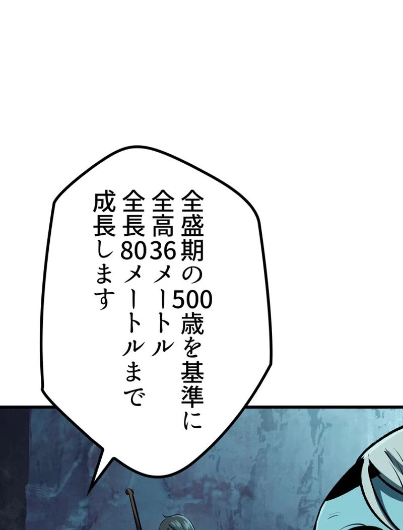 異世界剣王生存記 第108話 - 43